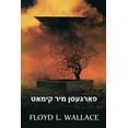 thumbnail image 1 of &amp;#1508;&amp;#1488;&amp;#1463;&amp;#1512;&amp;#1490;&amp;#1506;&amp;#1505;&amp;#1503; &amp;#1502;&amp;#1497;&amp;#151, (Paperback), 1 of 1