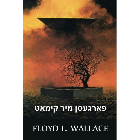 פאַרגעסן מי&#151, (Paperback)
