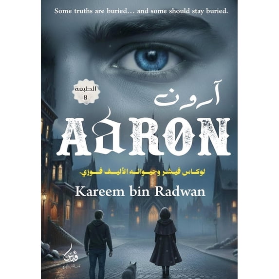 آرون, (Paperback)