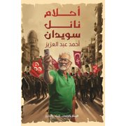 أحلام نائل سويدان, Paperback