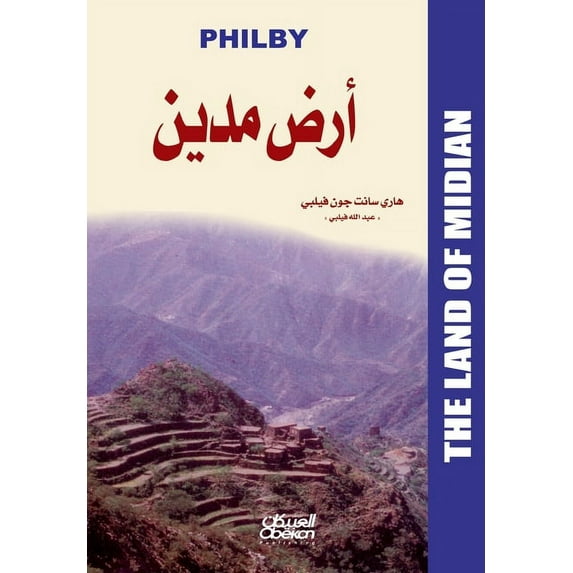 أرض مدين (Paperback)