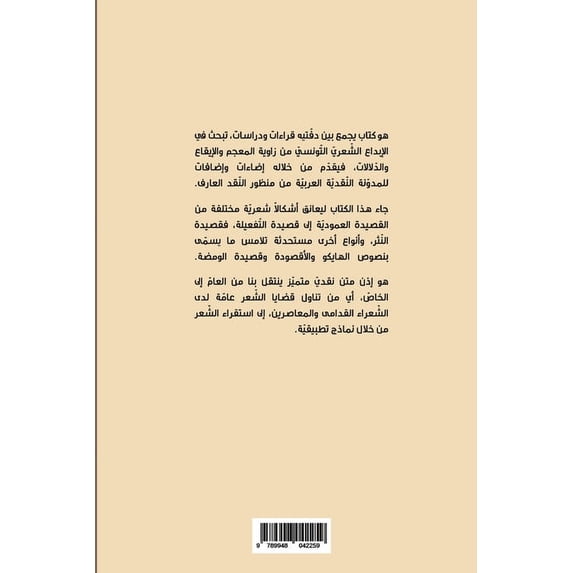 أسئلة في الشّعر (Paperback)