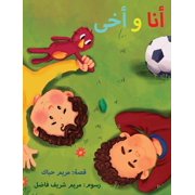 أنا و أخى My Brother and Me Arabic Edition, Hardcover