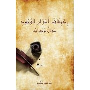 إكتشاف أسرا, (Paperback)