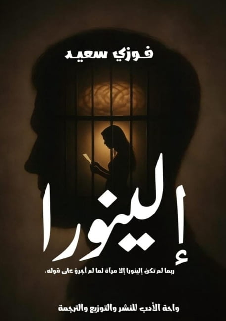 إلينورا, (Paperback)