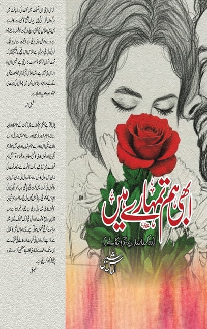 ابھی ہم تمہارے ہیں, (Hardcover)