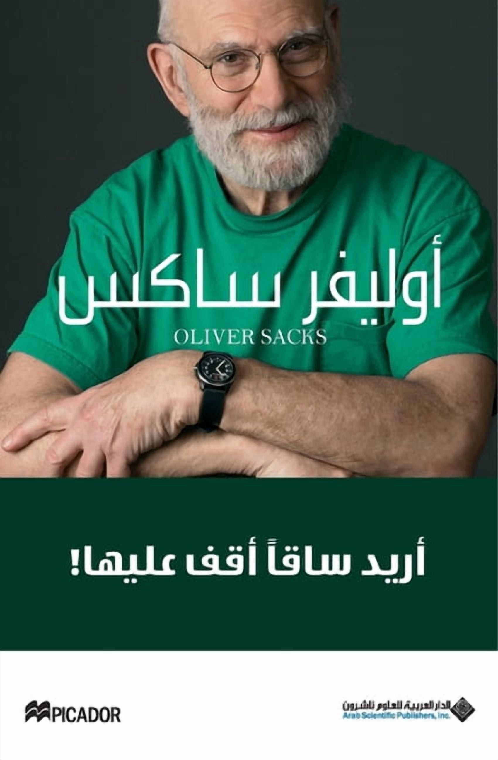 اريد ساقاً اقف عليه, (Paperback)