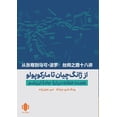 از ژانگ چیان تا مارک , (Paperback) - Walmart.com