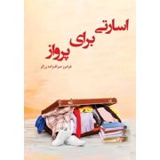 اسارتی برای , Paperback