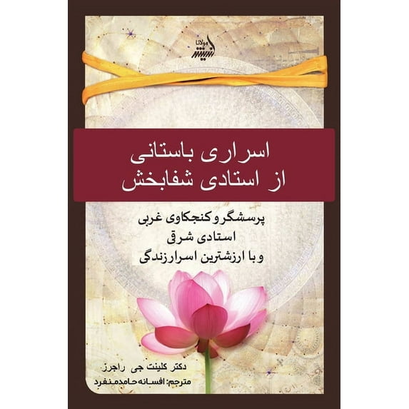 اسرار باستا&#160, (Paperback)