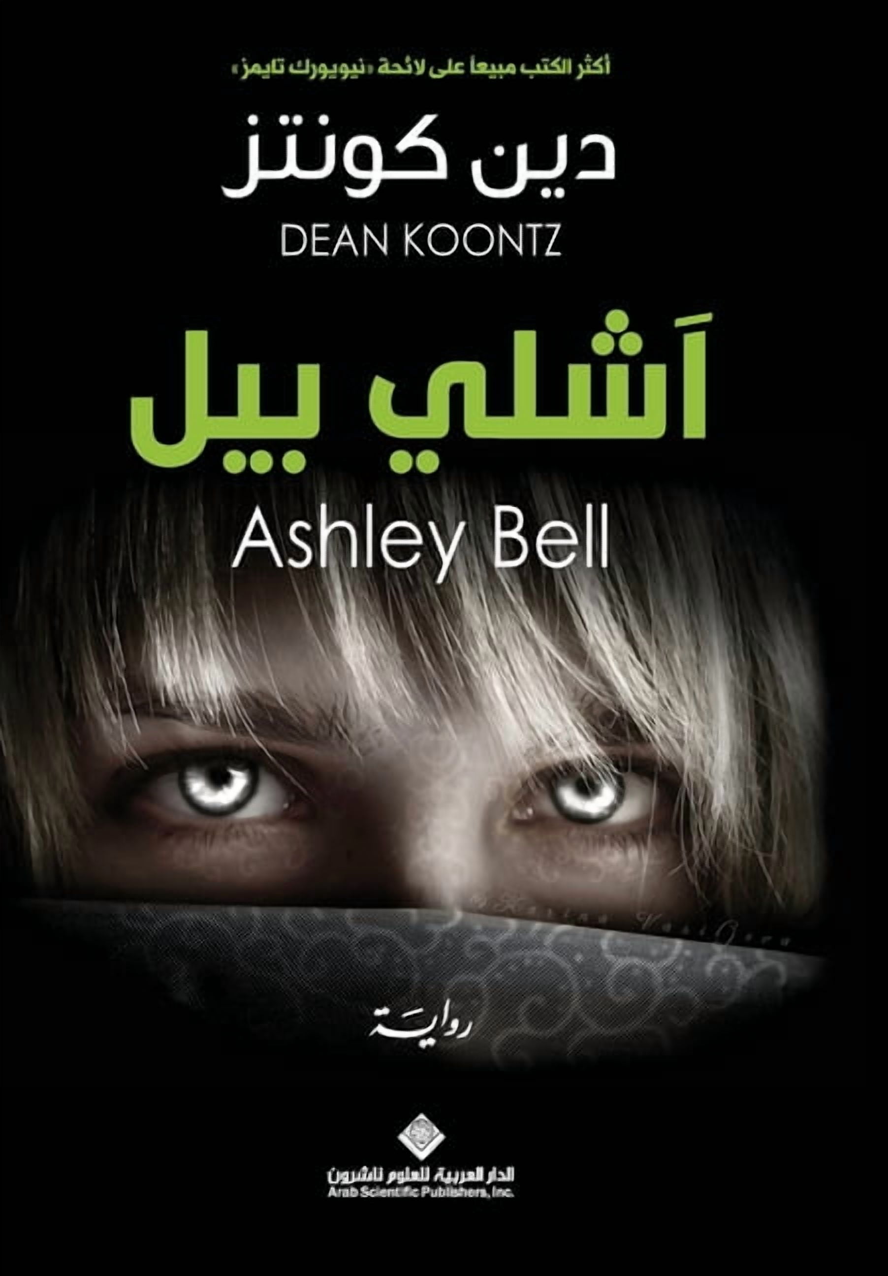 اشلي بيل - Ashley Bell, (Paperback)
