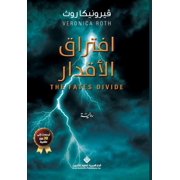 افتراق الاقدار - The Fates Division, Paperback
