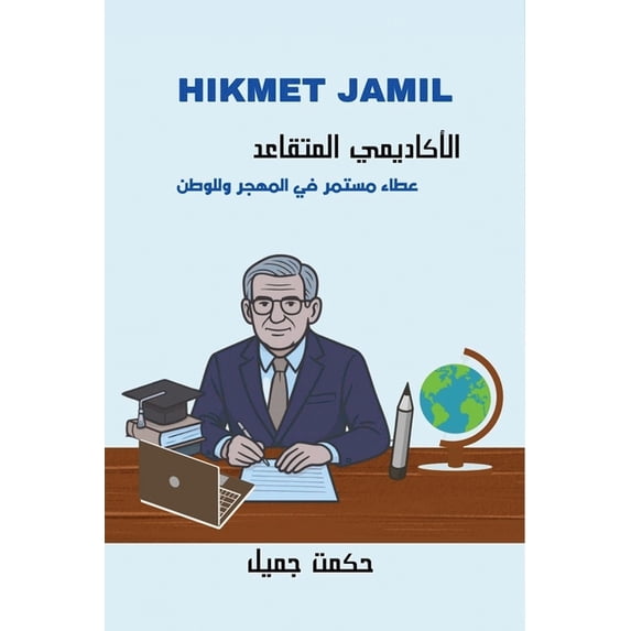 الأكاديمي ا&#160, (Paperback)