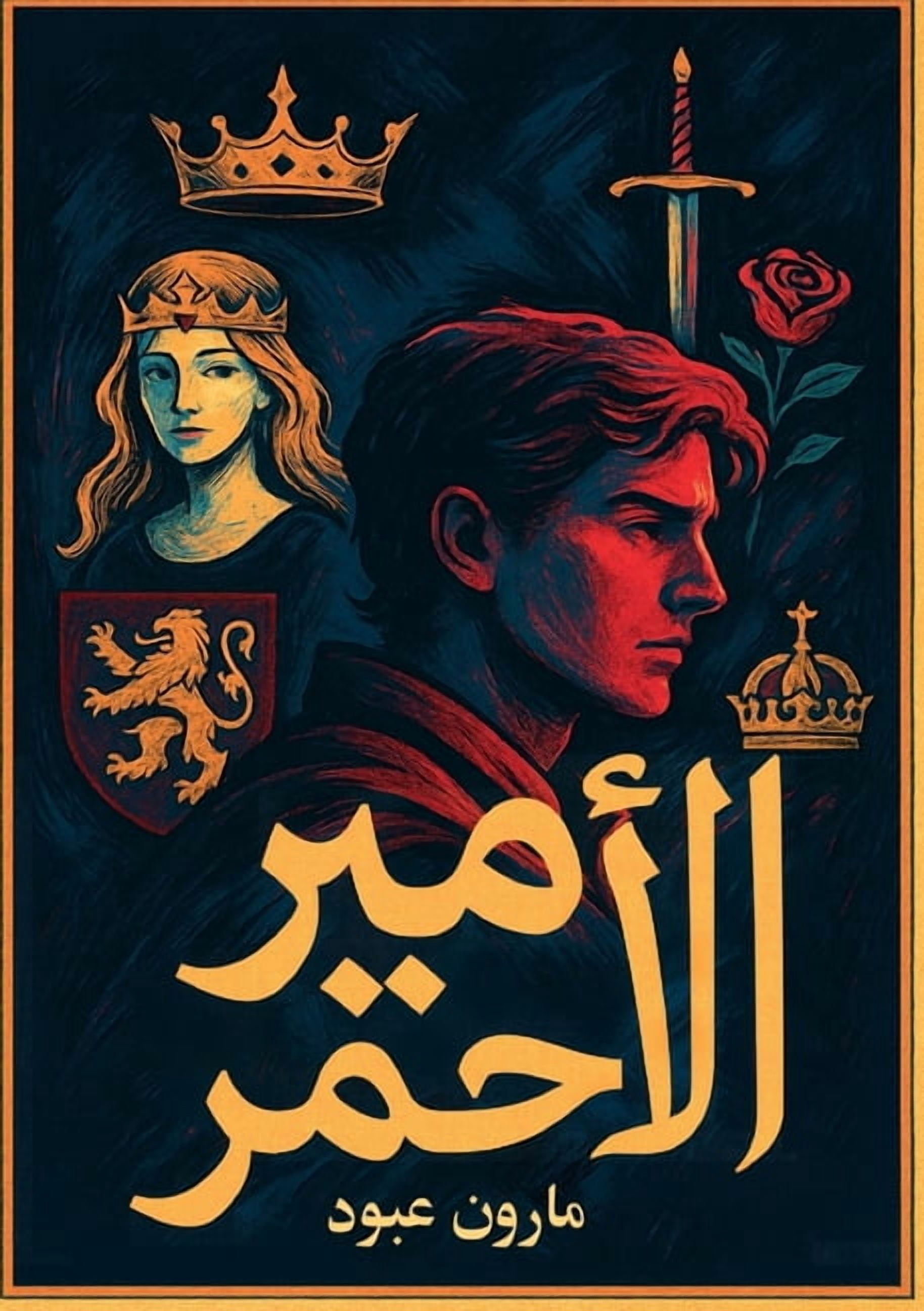 الأمير الأحمر, (Paperback)