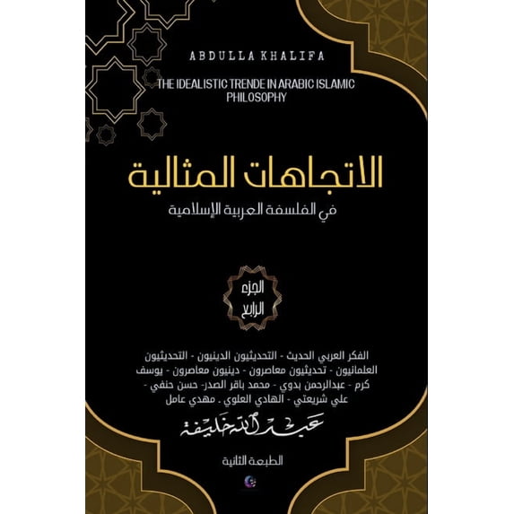 الاتج الاتجاهات المثالية, Book 4, (Paperback)