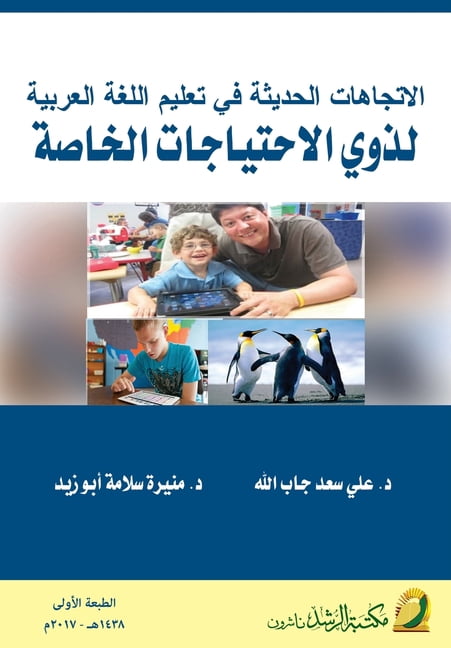الاتجاهات الحديثة ف, (Paperback)