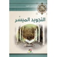 thumbnail image 1 of &amp;#1575;&amp;#1604;&amp;#1578;&amp;#1580;&amp;#1608;&amp;#1610;&amp;#1583; &amp;#1575;&amp;#1604;&amp;#1605;&amp;#161, (Paperback), 1 of 1