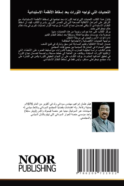 التحديات التي تواجه, (Paperback)