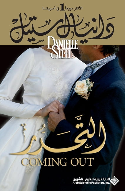 التحرر - Coming Out, (Paperback)