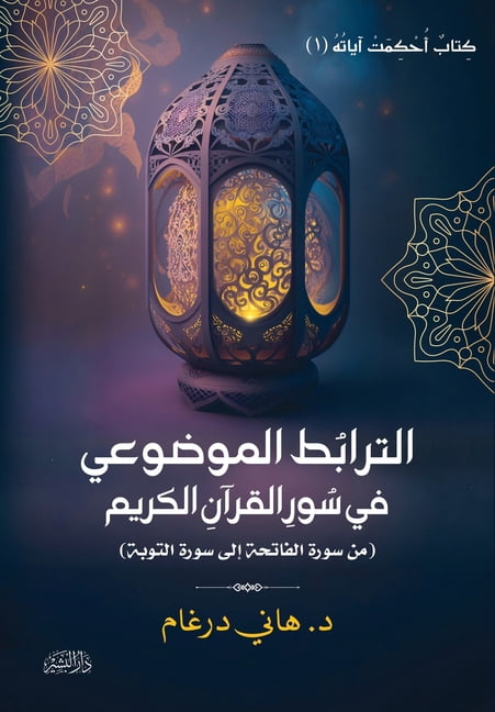 الترابط الموضوعي في, (Paperback)