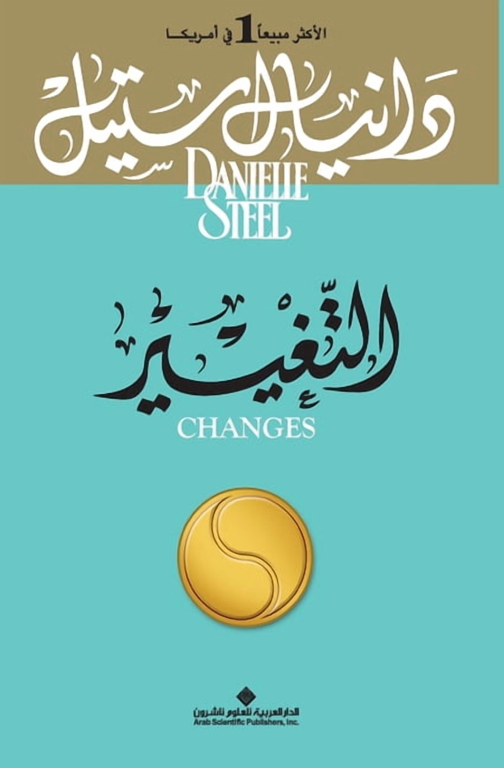 التغيير - Changes, (Paperback)