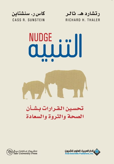 التنبيه - Nudge Improving decisions about health wealth happiness, (Paperback)