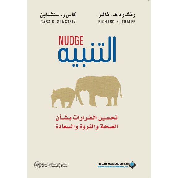  - Nudge Improving decisions about health wealth happiness, (Paperback)
