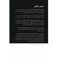 thumbnail image 1 of الخوف والقلق تعلّمي, (Paperback), 1 of 1