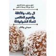 thumbnail image 1 of &amp;#1575;&amp;#1604; &amp;#1585;&amp;#1578;&amp;#1601; &amp;#1608;&amp;#1575;&amp;#1604;&amp;#1571;&amp;#1606;&amp;#15, (Paperback), 1 of 1
