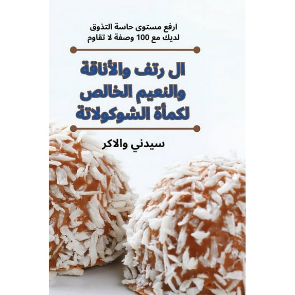 ال رتف والأن&#15, (Paperback)