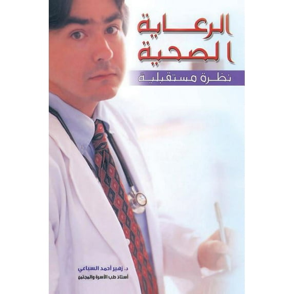 الرعاية الصحية: نظر, (Paperback)