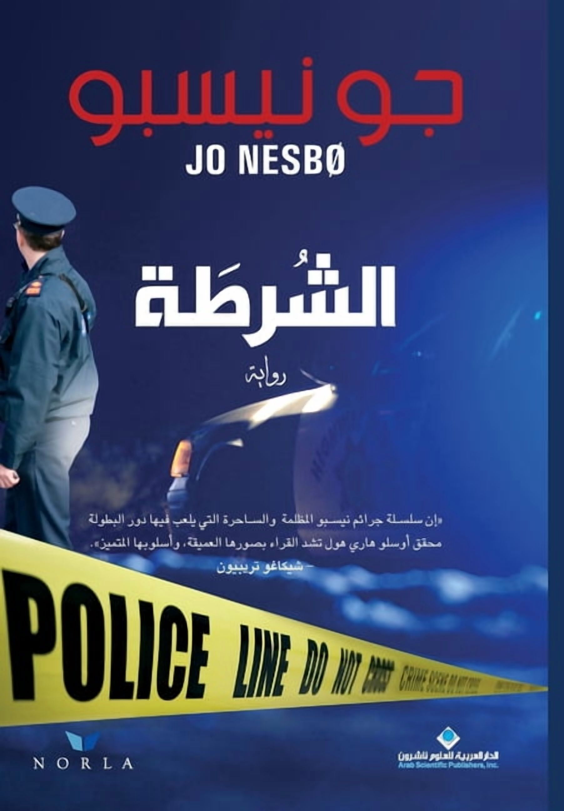 الشرطة - Police, (Paperback)