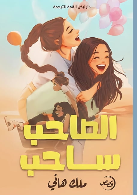 الصاحب ساحب, (Paperback)