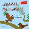 thumbnail image 1 of العصفوران وعدوهما ا, (Paperback), 1 of 1