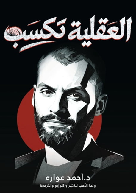 العقلية تكسب, (Paperback)