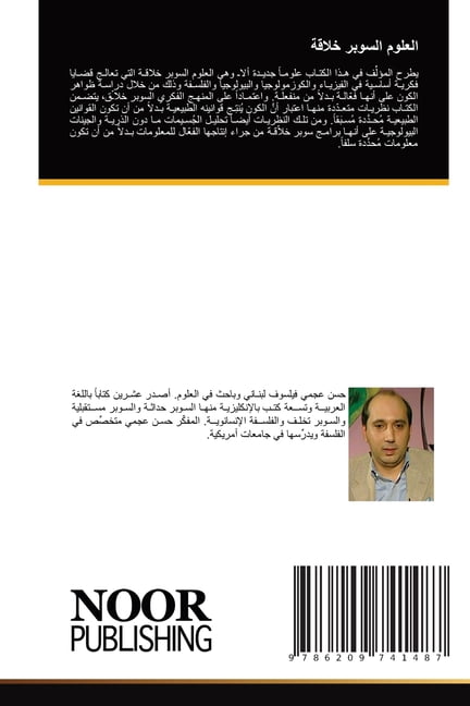 العلوم السوبر خلاقة, (Paperback)