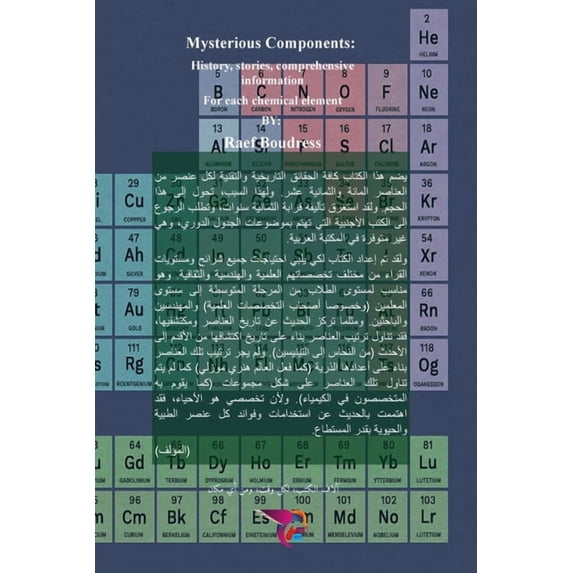 العناصر الغامضة ـ ا , (Paperback)