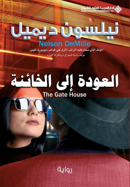 العودة الى الخائنة - The, (Paperback)