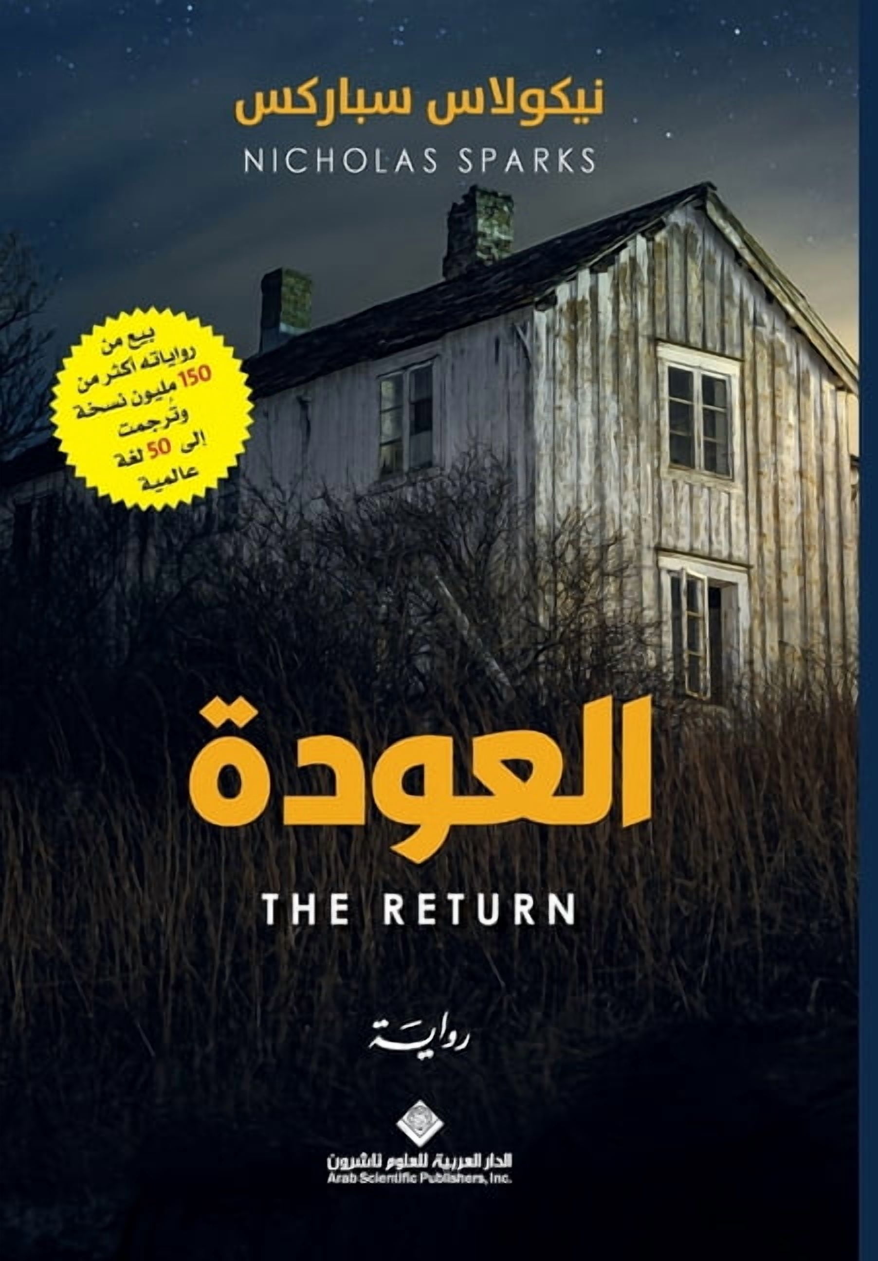 العودة - The Return, (Paperback)