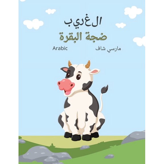    (Arabic) The, (Paperback)