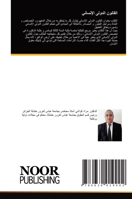 القانون الدولى الإن, (Paperback)