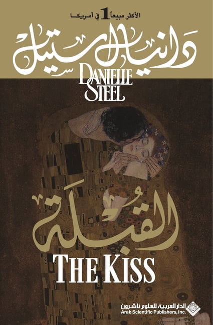 القبلة - The Kiss, (Paperback)
