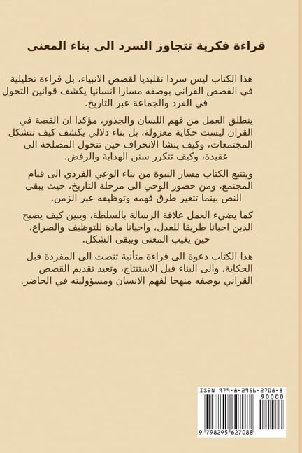 القصص القراني: قراء, (Paperback)