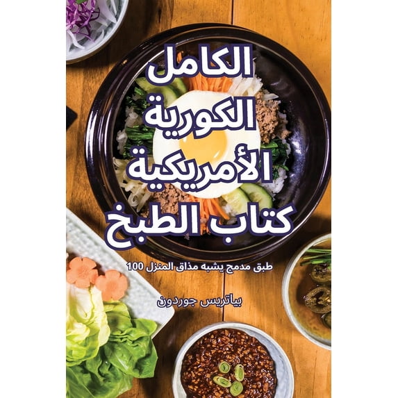 الكاملالكو&#1585, (Paperback)