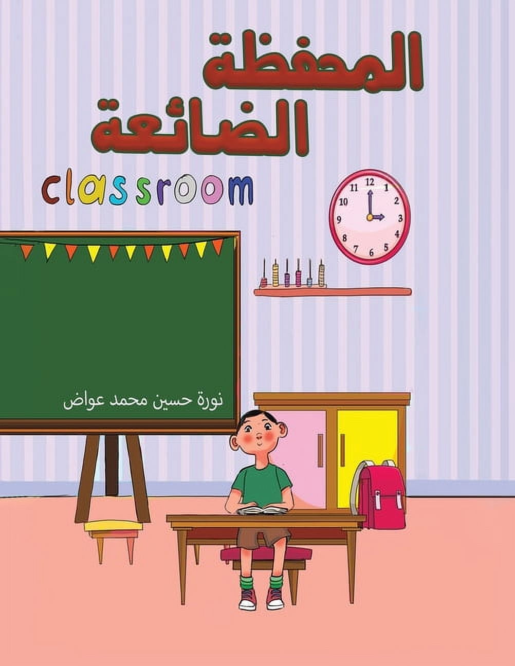 المحفظة الضائعة, (Paperback)