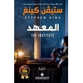 thumbnail image 1 of المعهد - The Institute, (Paperback), 1 of 1