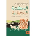 المكتبة المتنقلة, (Paperback) - Walmart.com
