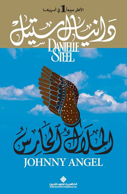 الملاك الحارس - Johnny Angel, (Paperback)