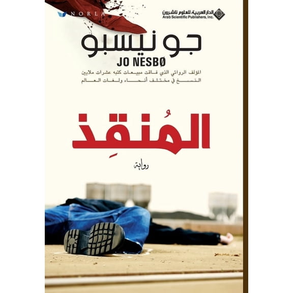 - The Redeemer, (Paperback)