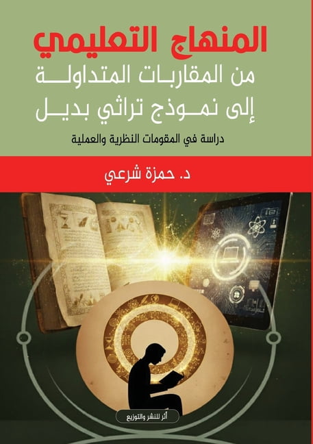 المنهاج التعليمي من, (Paperback)